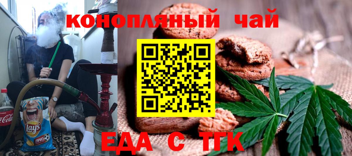 Еда ТГК конопля Бугульма