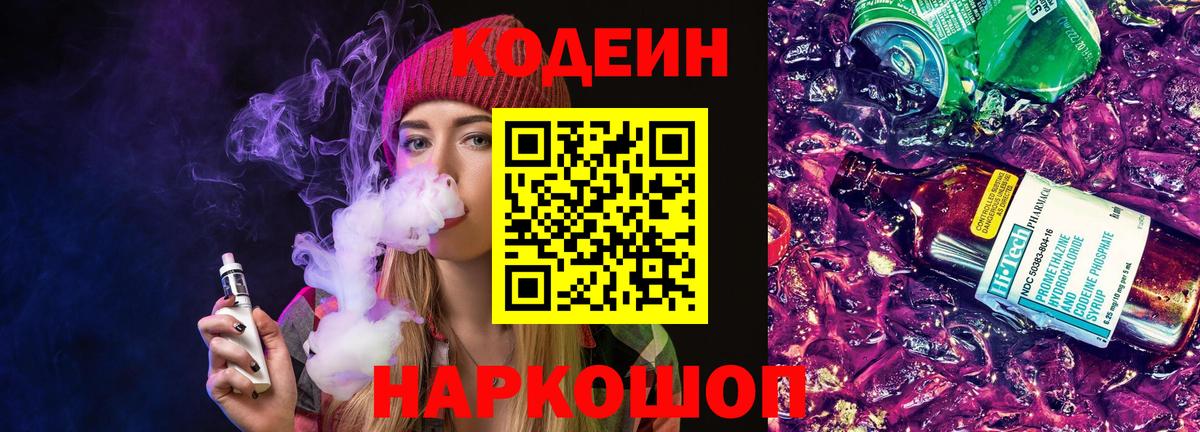 Codein Purple Drank Бугульма
