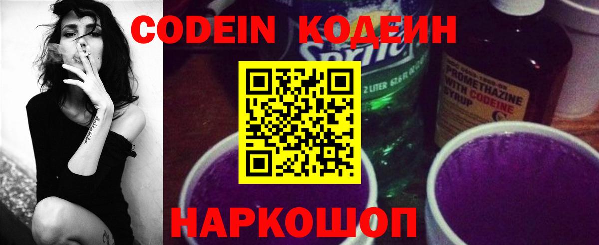 Бугульма  Codein Purple Drank  Кодеиновый сироп Lean Purple Drank  Вход с VPN 